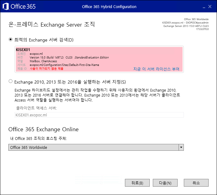 Exchange-Hybrid-Configuration-with-edge-002