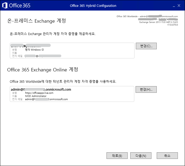 Exchange-Hybrid-Configuration-without-Edge-008