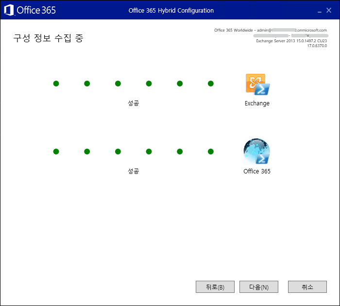 Exchange-Hybrid-Configuration-without-Edge-009