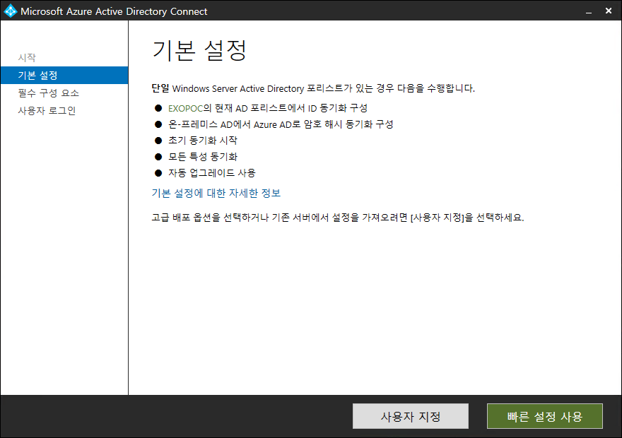 AAD-Connector-Install-type