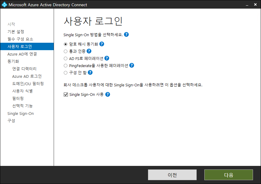 AAD-Connector-custom-Install-003