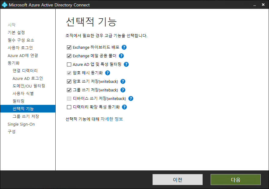 AAD-Connector-custom-Install-012