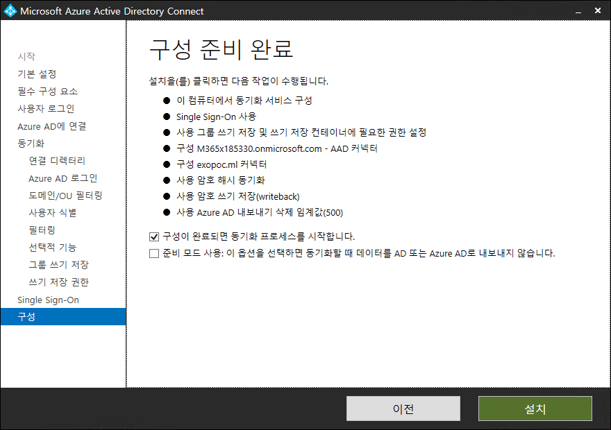 AAD-Connector-custom-Install-017